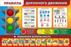 Стенд "Правила дорожного движения" Вариант 2 - fgospostavki.ru - Ростов-на-Дону