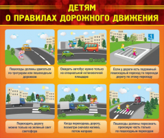 Стенд "Детям о правилах дорожного движения" - fgospostavki.ru - Ростов-на-Дону