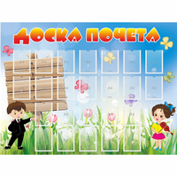 Стенд "Доска почета" - fgospostavki.ru - Ростов-на-Дону