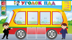 Стенд "Уголок ПДД" Вариант 3 - fgospostavki.ru - Ростов-на-Дону