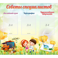 Стенд "Советы специалистов" с 3 карманами - fgospostavki.ru - Ростов-на-Дону