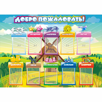 Стенд "Добро пожаловать!" 1.4x1 - fgospostavki.ru - Ростов-на-Дону