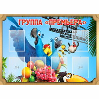 Стенд "Группа Премьера" - fgospostavki.ru - Ростов-на-Дону