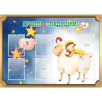 Стенд "Группа Ладушки" - fgospostavki.ru - Ростов-на-Дону