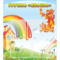 Стенд "Группа Сказка" 0.8x0.9 - fgospostavki.ru - Ростов-на-Дону