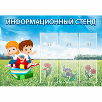 Стенд информационный с 6 карманами - fgospostavki.ru - Ростов-на-Дону