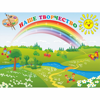 Стенд "Наше творчество" магнитный 1.2x0.9 - fgospostavki.ru - Ростов-на-Дону
