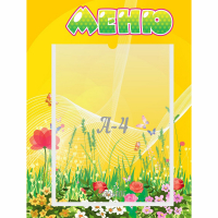 Стенд "Меню" 0.3x0.4 - fgospostavki.ru - Ростов-на-Дону