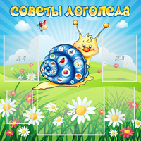 Стенд "Советы логопеда" - fgospostavki.ru - Ростов-на-Дону