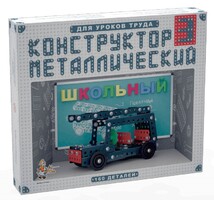 Конструктор металлический для уроков труда Школьный-3 (160 элементов) - fgospostavki.ru - Ростов-на-Дону