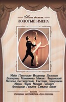DVD «Откровения балетмейстера Федора Лопухова» - fgospostavki.ru - Ростов-на-Дону