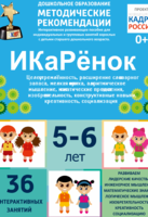 Программно-методический комплекс по робототехнике "ИКаРёнок" (для детей 5-6 лет) - fgospostavki.ru - Ростов-на-Дону