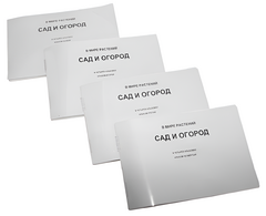 Пособие для слабовидящих - В мире растений: сад и огород - fgospostavki.ru - Ростов-на-Дону