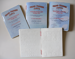 Пособие для слабовидящих детей - Рельефно-графическая грамота, изобразительные средства В. П. Ермаков, В. С. Степанов - fgospostavki.ru - Ростов-на-Дону