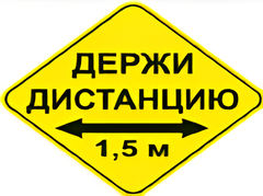 Наклейка соблюдай дистанцию 1,5м (ромб 426мм) - fgospostavki.ru - Ростов-на-Дону