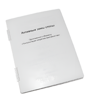 Пособие для слабовидящих - Активные зоны стопы - fgospostavki.ru - Ростов-на-Дону