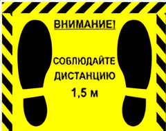 Наклейка стоп-линия 475*345мм - fgospostavki.ru - Ростов-на-Дону