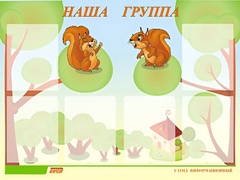 Стенд информационный для ДОУ "Наша группа" (80х110см, 6 карм., алюм. проф.) - fgospostavki.ru - Ростов-на-Дону
