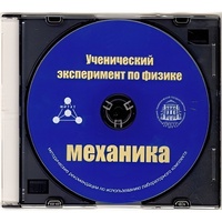 Методические рекомендации по использованию лабораторного комплекта по механике «Ученический эксперимент по физике. Механика» - fgospostavki.ru - Ростов-на-Дону