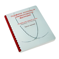 Пособие для слабовидящих детей - Графики основных элементарных функций - fgospostavki.ru - Ростов-на-Дону