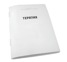 Пособие для слабовидящих - Терапия - fgospostavki.ru - Ростов-на-Дону