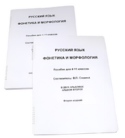 Пособие для слабовидящих - Русский язык (фонетика и морфология) - fgospostavki.ru - Ростов-на-Дону