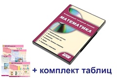 Интерактивный наглядный комплекс для начальной школы "Математика" - fgospostavki.ru - Ростов-на-Дону