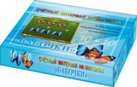Счетный материал на магнитах "Бабочки" (синие + красные) - fgospostavki.ru - Ростов-на-Дону