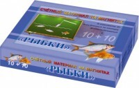 Счетный материал на магнитах "Рыбки" - fgospostavki.ru - Ростов-на-Дону