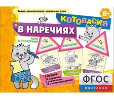 Котовасия в наречиях - fgospostavki.ru - Ростов-на-Дону