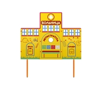 Учебно-игровой макет "Больница" стационарный - fgospostavki.ru - Ростов-на-Дону
