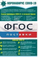 Плакат "Коронавирус" (вариант 3) - fgospostavki.ru - Ростов-на-Дону