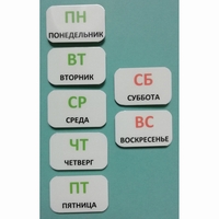 Набор карточек "Дни недели" - fgospostavki.ru - Ростов-на-Дону