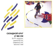 Складной круг напольный - fgospostavki.ru - Ростов-на-Дону