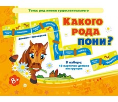 Какого рода пони? - fgospostavki.ru - Ростов-на-Дону
