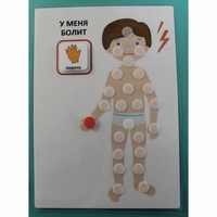 Пособие "У МЕНЯ БОЛИТ"  - fgospostavki.ru - Ростов-на-Дону