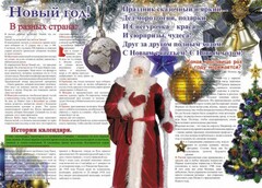 Стенгазета "Новый год" - fgospostavki.ru - Ростов-на-Дону