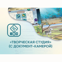 Программное обеспечение «Творческая студия» (с документ-камерой) - fgospostavki.ru - Ростов-на-Дону