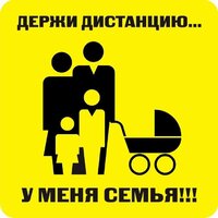 Наклейка держи дистанцию 1,5м (квадрат 320мм) - fgospostavki.ru - Ростов-на-Дону