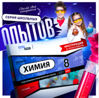 Набор для опытов "Химия 8 класс" - fgospostavki.ru - Ростов-на-Дону