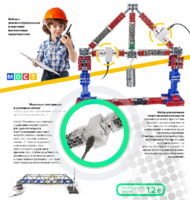Демонстрационный набор «Фермовые конструкции и разводные мосты» - fgospostavki.ru - Ростов-на-Дону