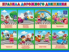 Стенд "Правила дорожного движения для младших классов" - fgospostavki.ru - Ростов-на-Дону