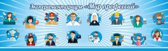 Стенд Экспериментариум "Мир профессий" - fgospostavki.ru - Ростов-на-Дону