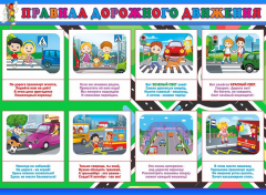 Стенд "Правила дорожного движения" Вариант 3 - fgospostavki.ru - Ростов-на-Дону