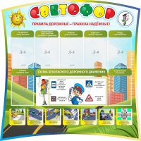 Стенд "Светофор" Вариант 2 - fgospostavki.ru - Ростов-на-Дону