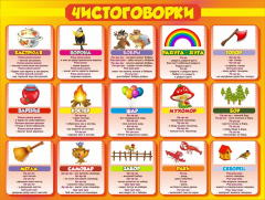Стенд "Чистоговорки", часть 1 - fgospostavki.ru - Ростов-на-Дону
