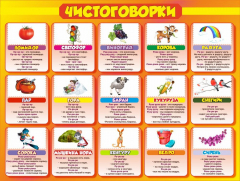 Стенд "Чистоговорки", часть 2 - fgospostavki.ru - Ростов-на-Дону