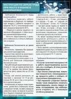 Стенд "Инструкция по охране труда в кабинете информатики" - fgospostavki.ru - Ростов-на-Дону