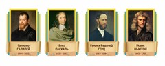 Стенды резные "Великие физики" Вариант 2 - fgospostavki.ru - Ростов-на-Дону