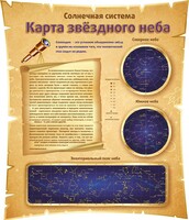 Стенд "Карта звездного неба" - fgospostavki.ru - Ростов-на-Дону